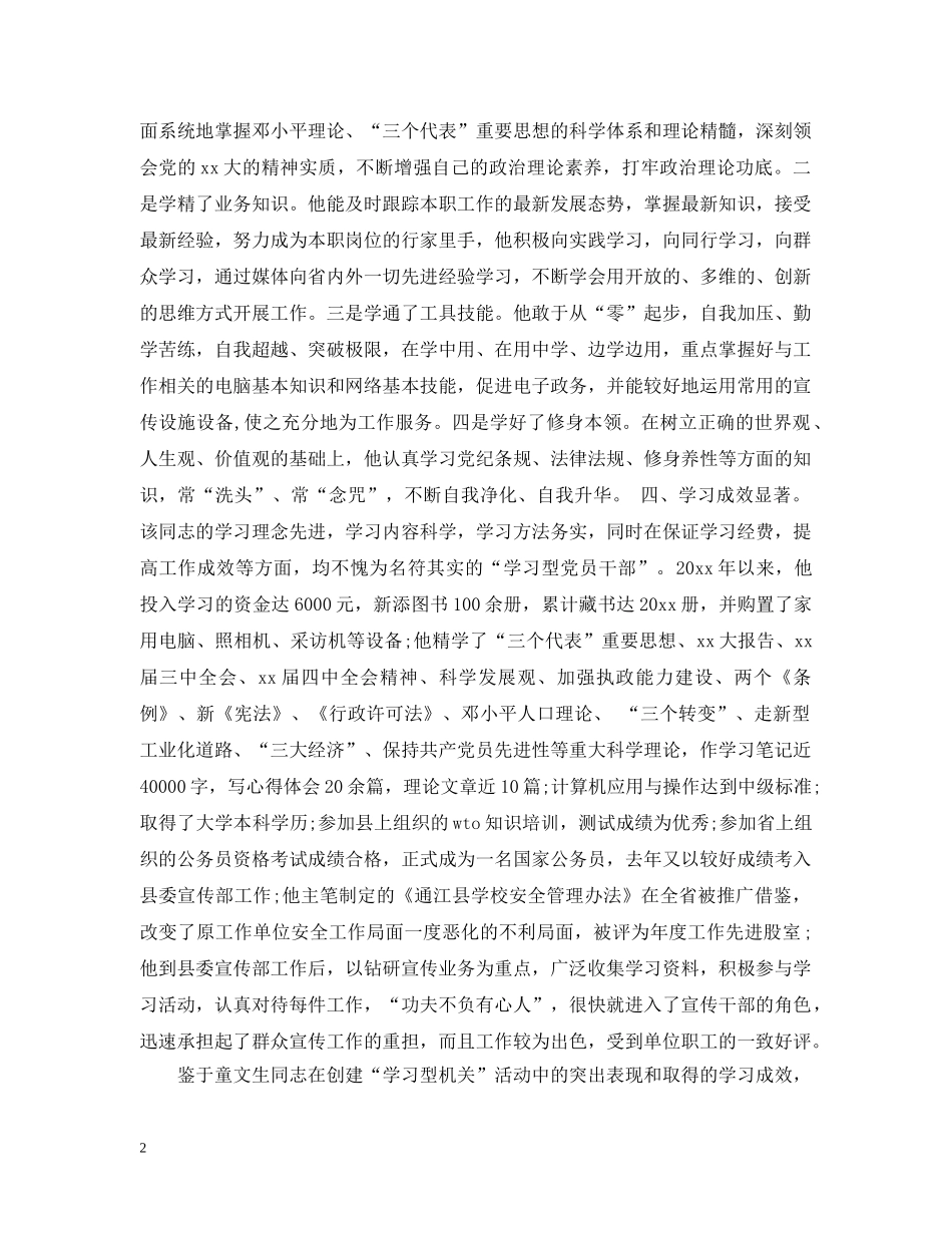 学习型党员标准 _第2页