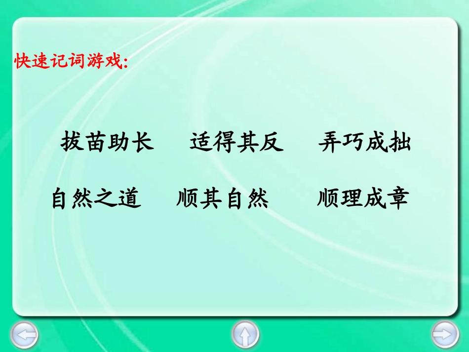 自然之道 (3)_第2页