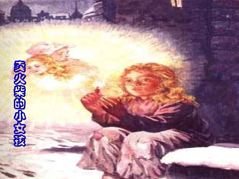 -七颗钻石课件2_第2页