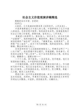 社会主义价值观演讲精选