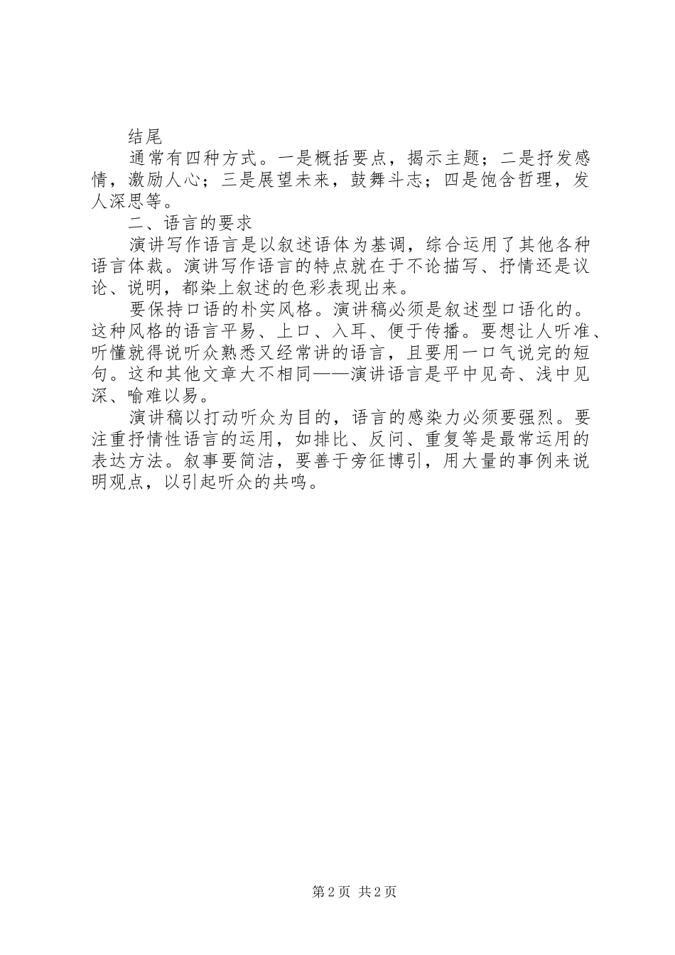演讲的写作指导_第2页
