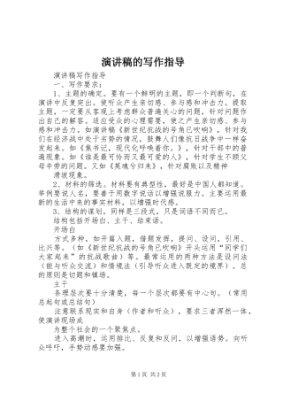 演讲的写作指导