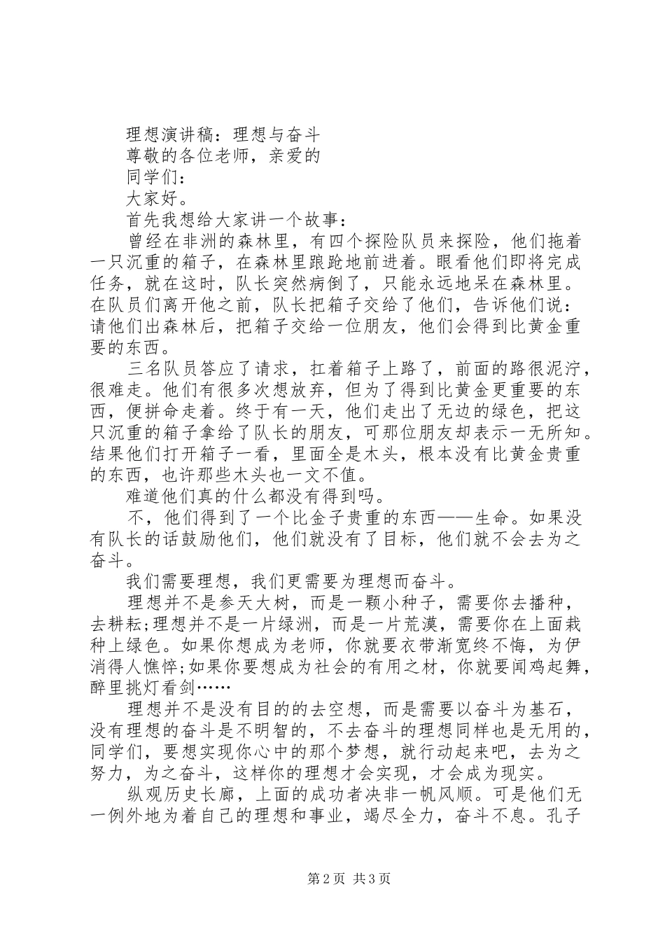 生与理想致辞演讲稿_第2页