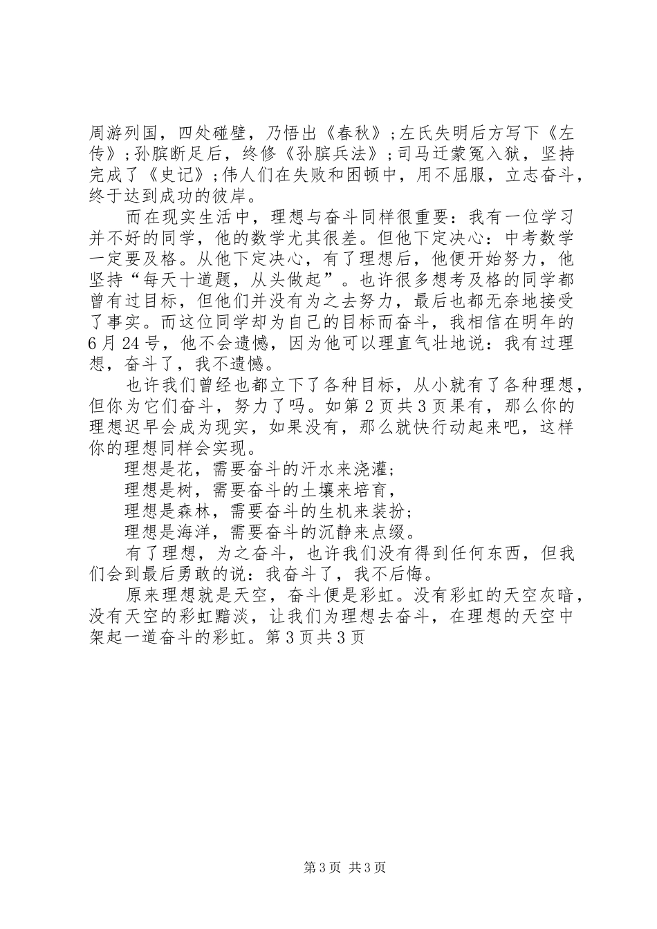 生与理想致辞演讲稿_第3页