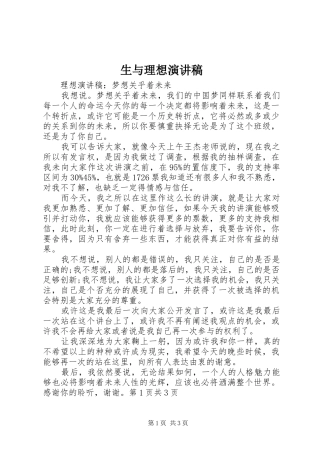 生与理想致辞演讲稿