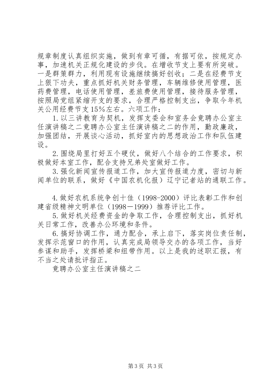 竟聘办公室主任演讲范文之二_第3页