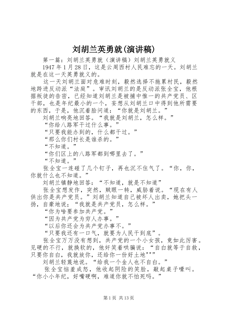 刘胡兰英勇就(演讲稿范文)_1_第1页