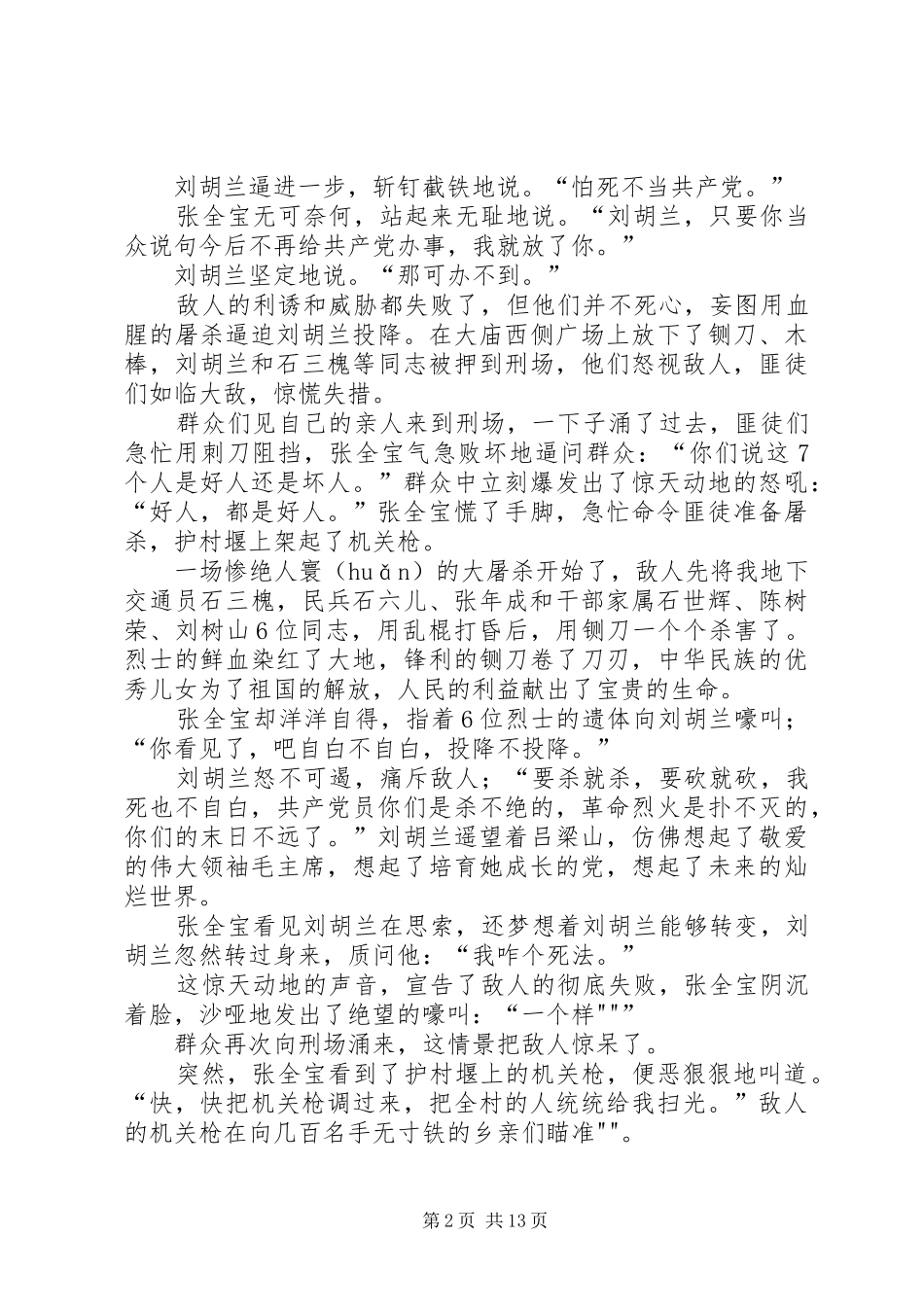 刘胡兰英勇就(演讲稿范文)_1_第2页