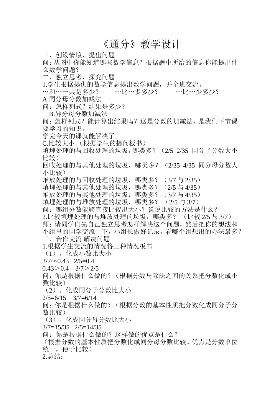 《通分》教学设计Word文档_第1页