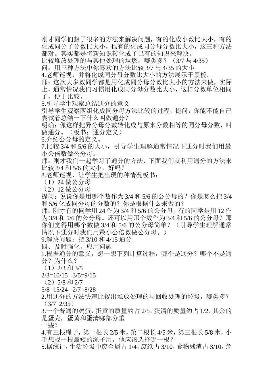 《通分》教学设计Word文档_第2页