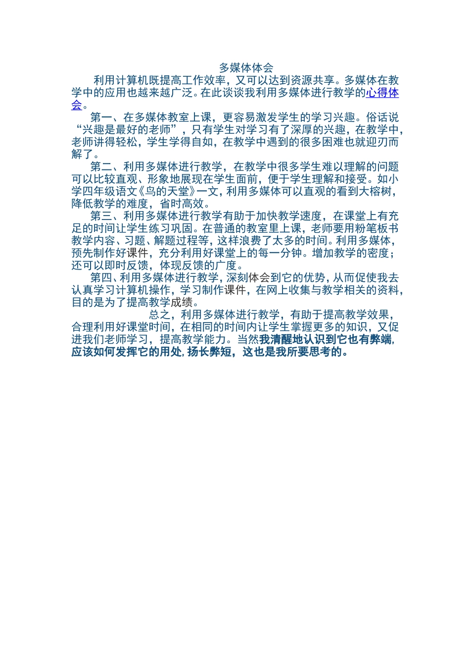 多媒体运用体会_第1页