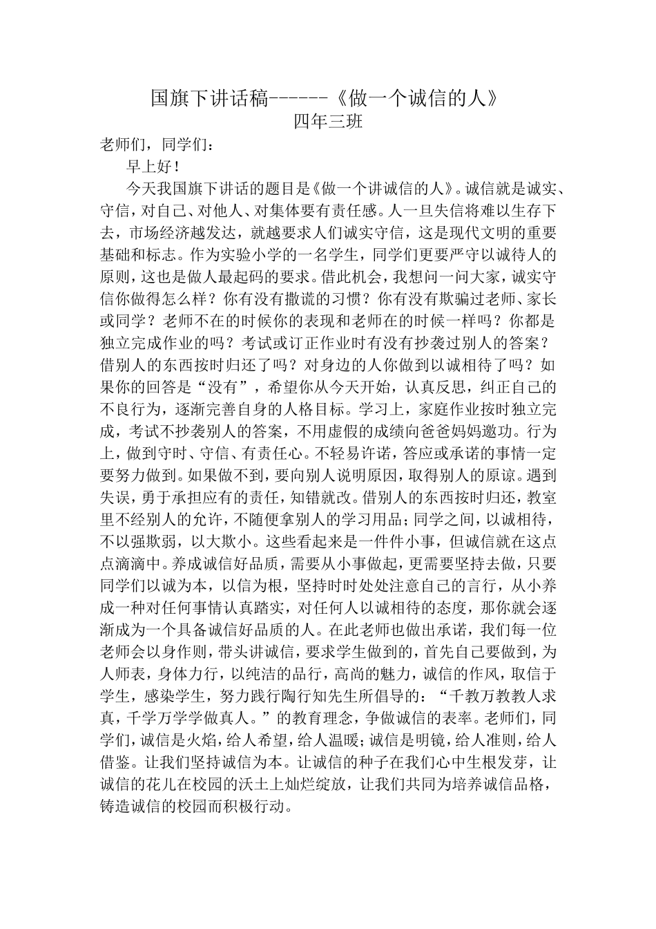 国旗下讲话稿 (2)_第1页