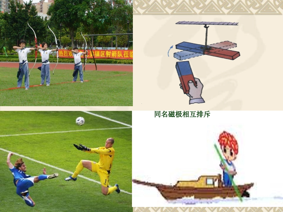 八年级物理人教版第七章第一节_力_课件_第3页