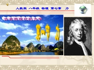 八年级物理人教版第七章第一节_力_课件