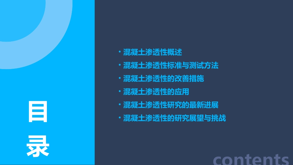 混凝土渗透性课件_第2页