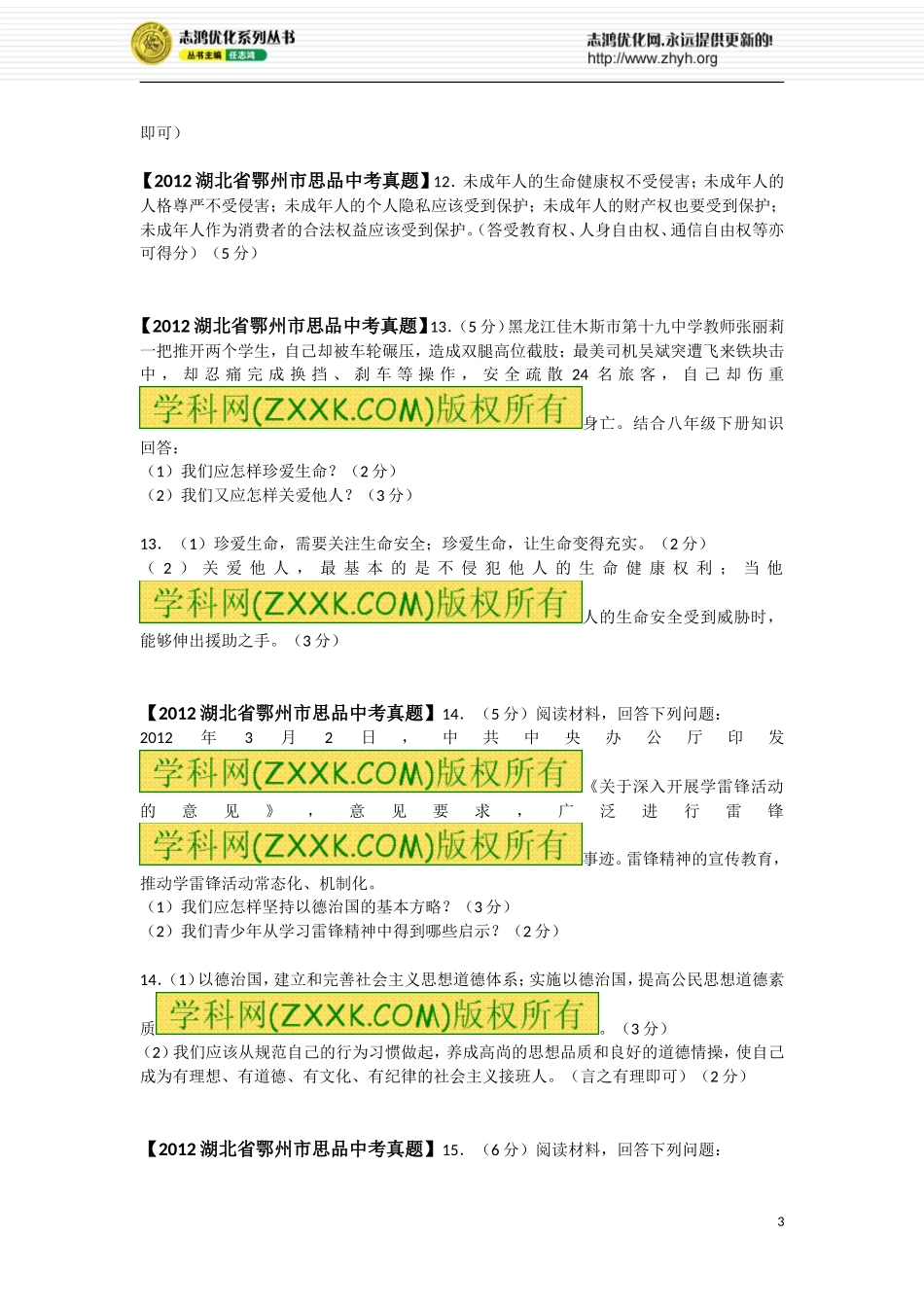 2012湖北鄂州思品中考题_第3页