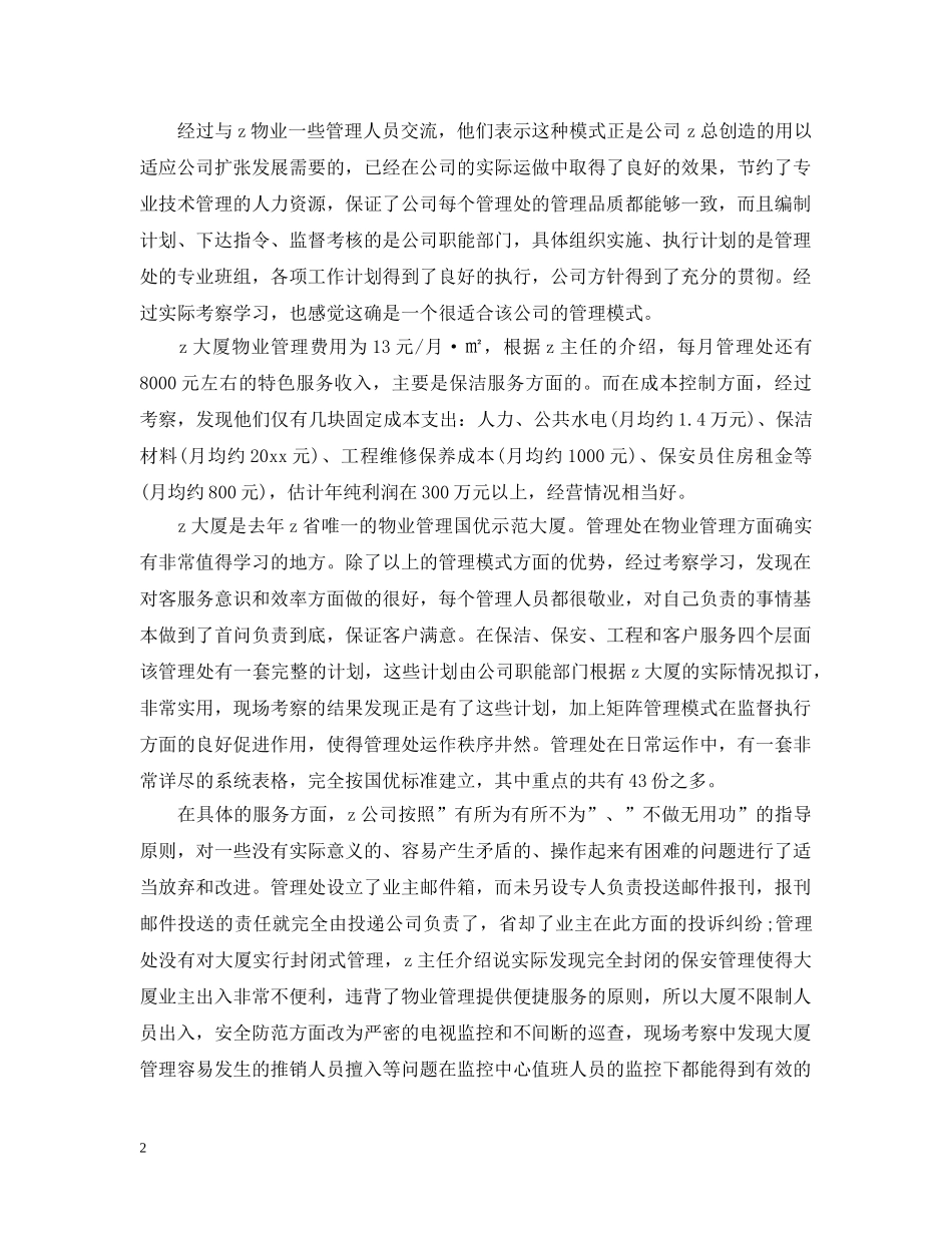 物管安全消防培训心得 _第2页