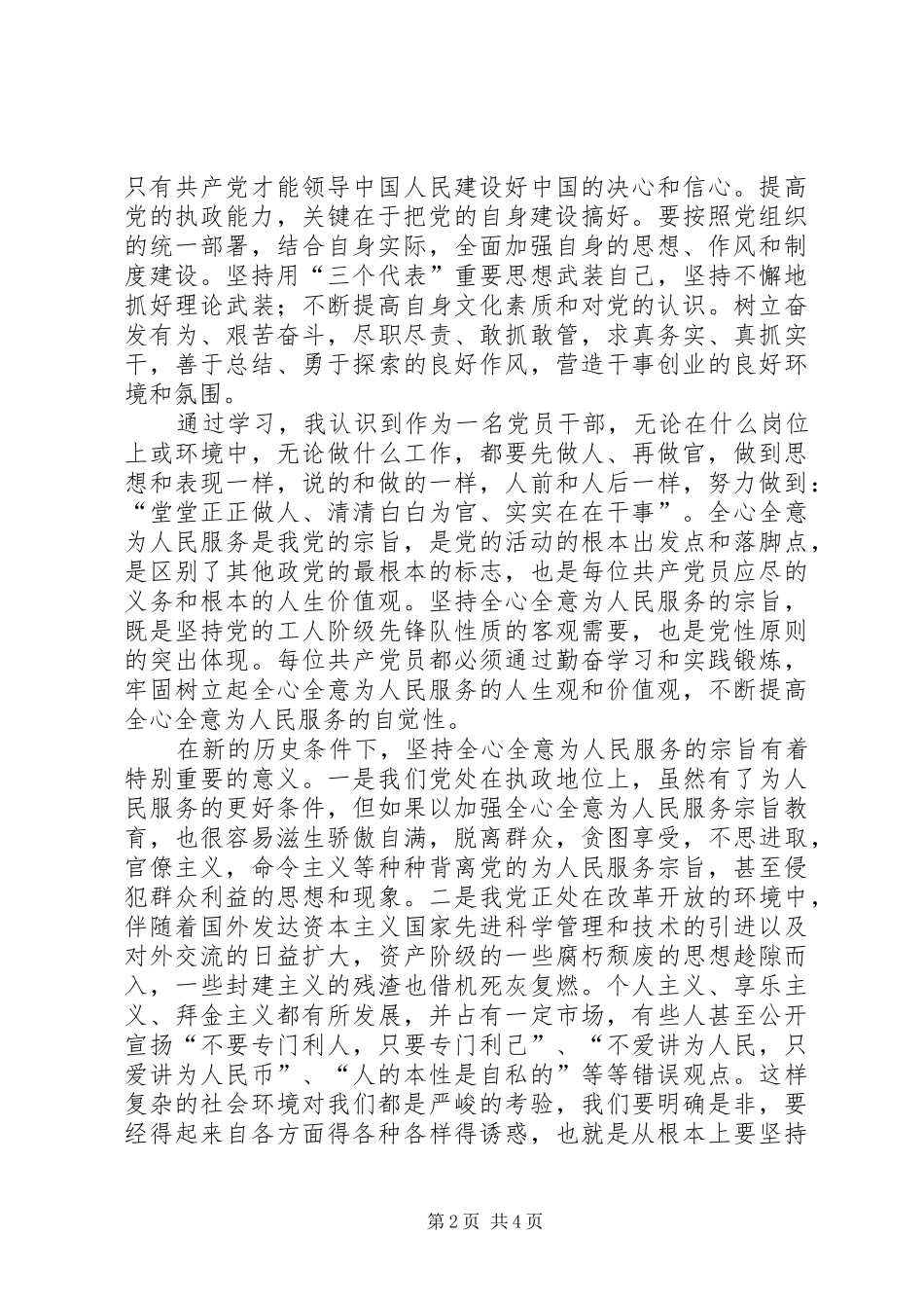 五查五看学习活动体会心得_第2页