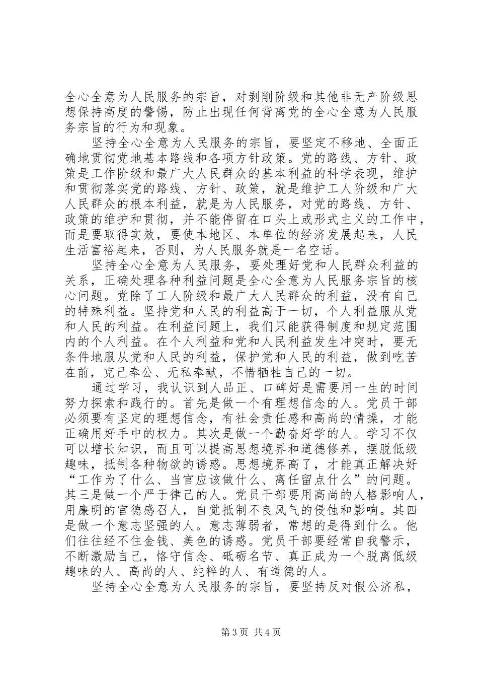 五查五看学习活动体会心得_第3页