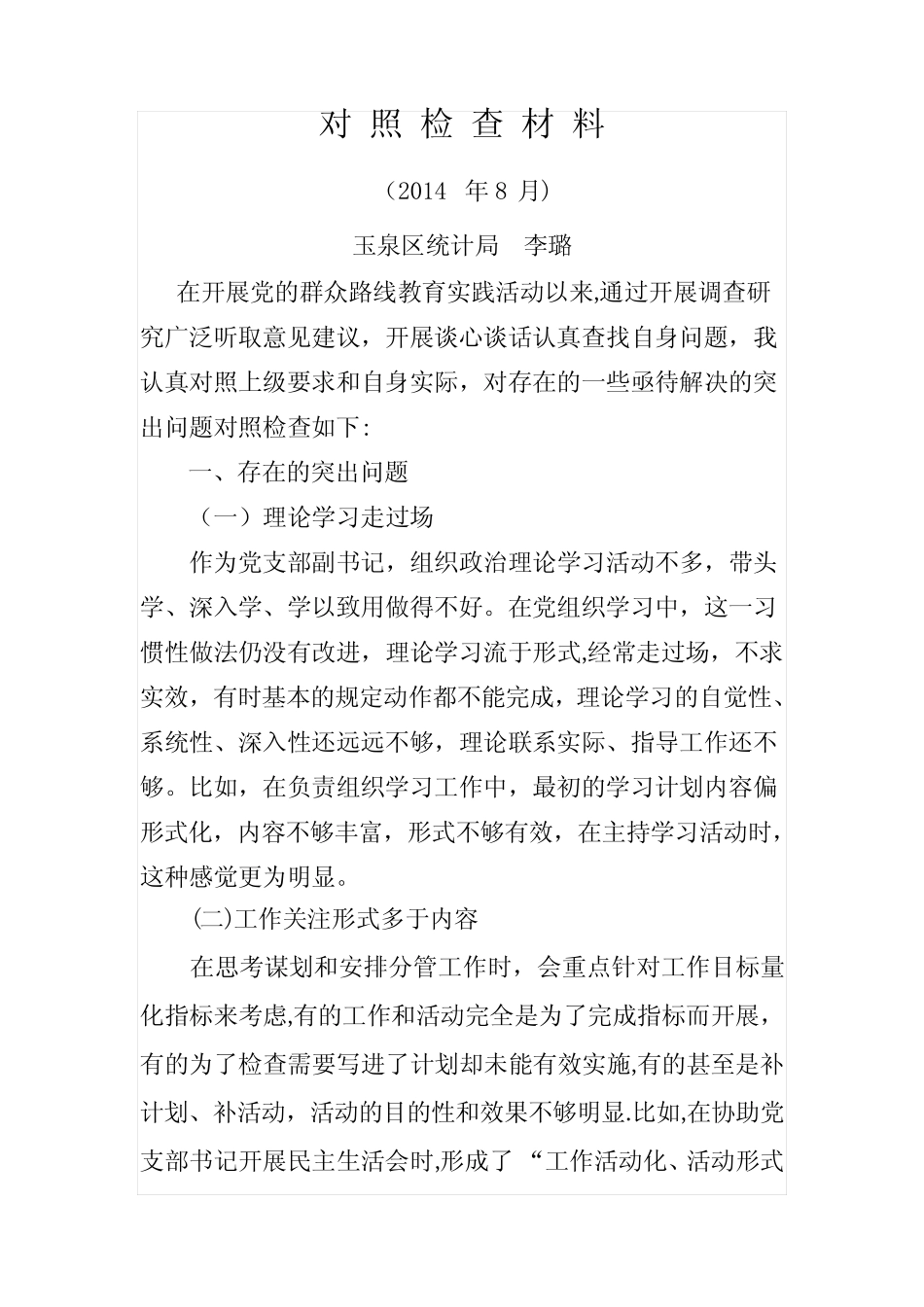 党员自我剖析材料_第1页