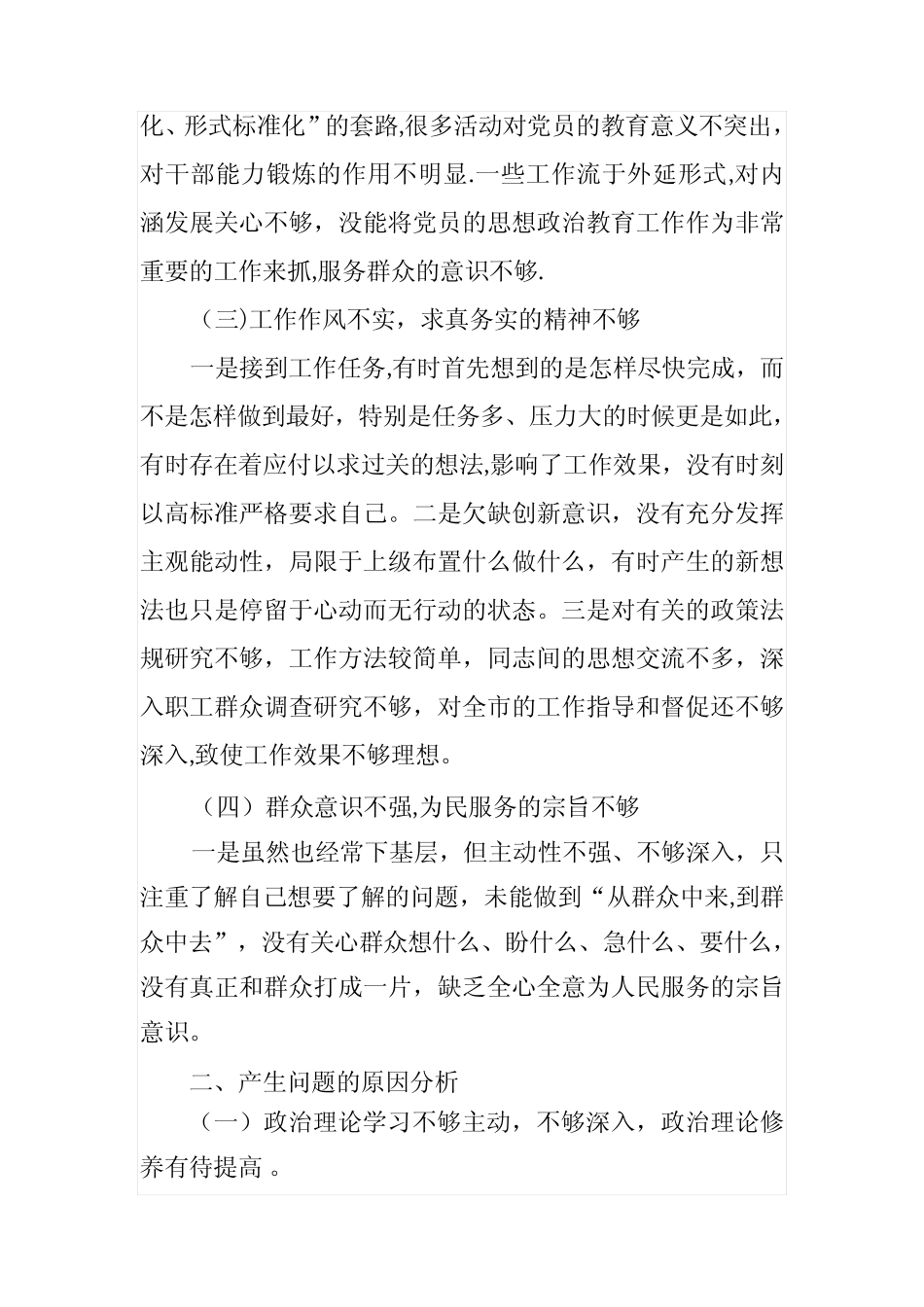 党员自我剖析材料_第2页