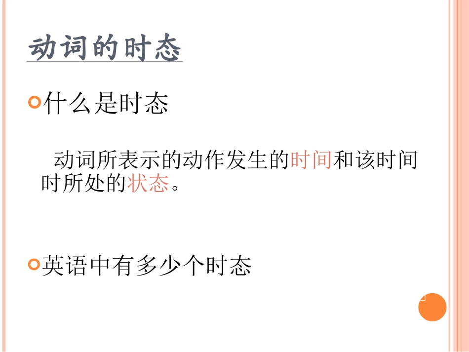 动词的时态语态简单_第2页