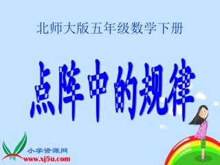点阵中的规律1