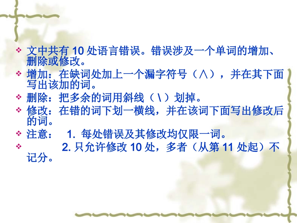 新型短文改错专练1_第2页