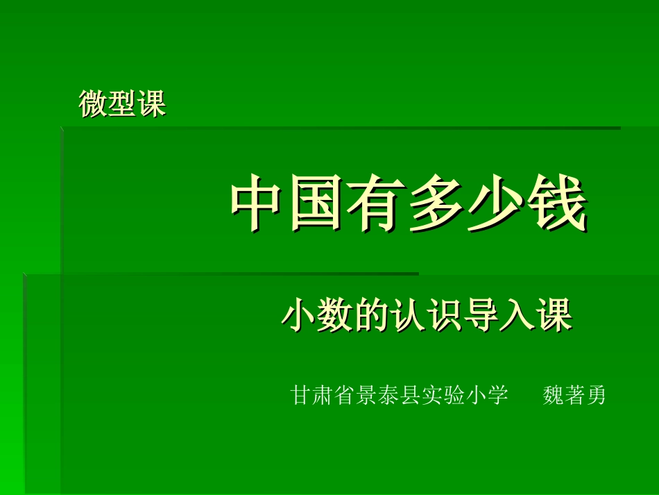 中国有多少钱_第1页
