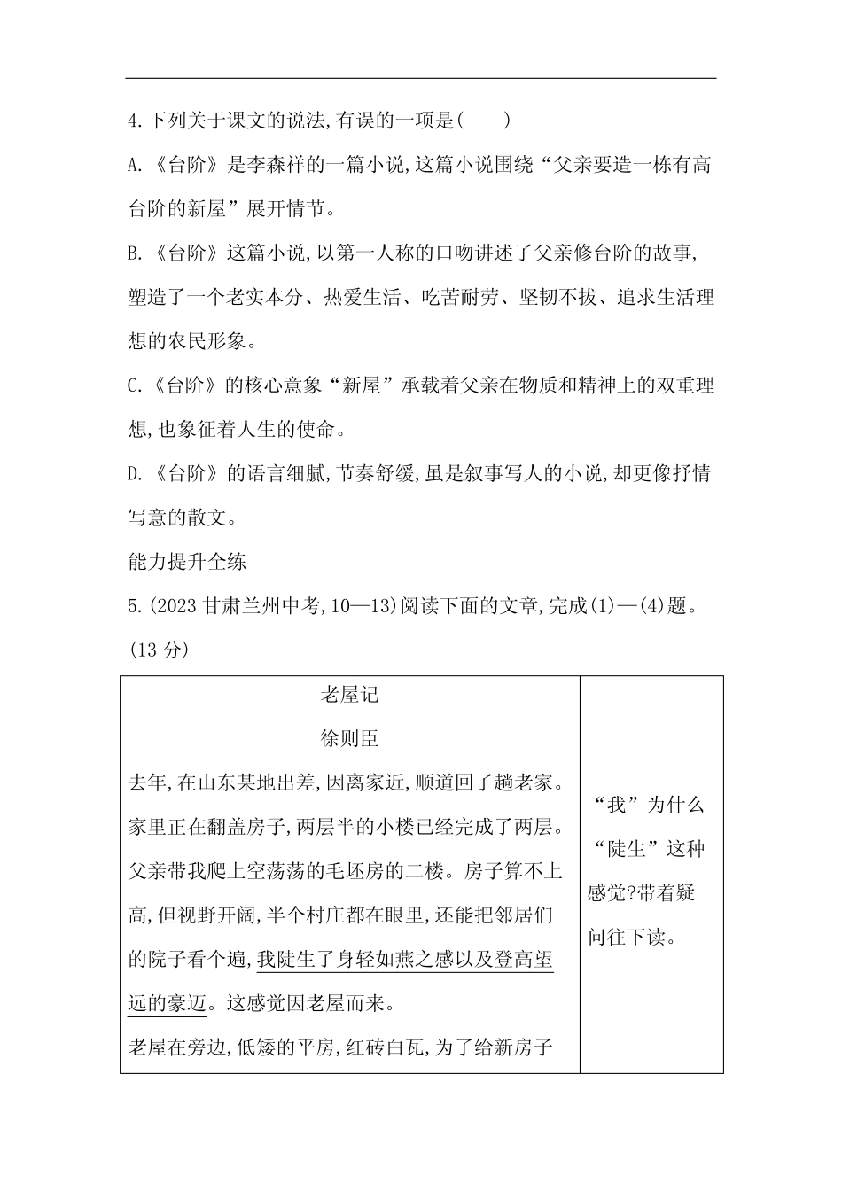第12课《台阶》同步练习+++2023-2024学年统编版语文七年级下册_第2页