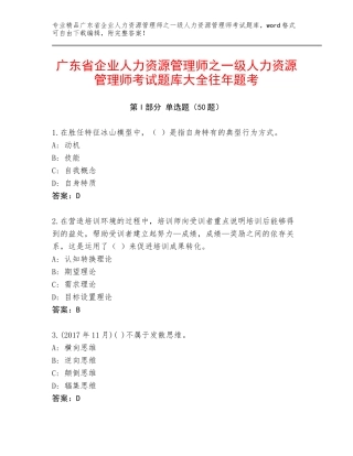 广东省企业人力资源管理师之一级人力资源管理师考试题库大全往年题考