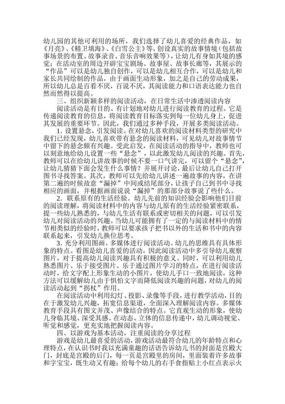 浅谈幼儿早期阅读兴趣的激发 (2)_第2页