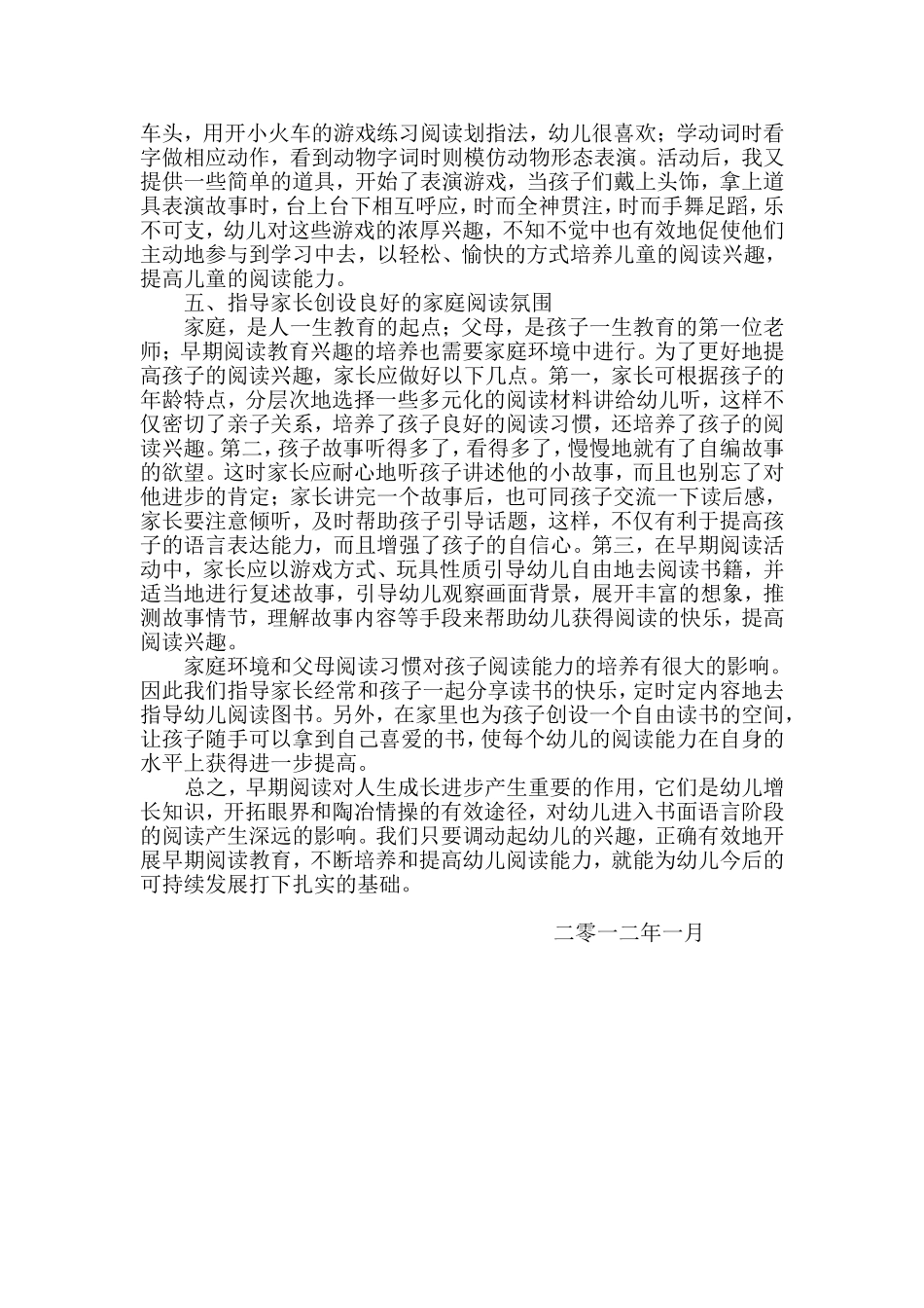 浅谈幼儿早期阅读兴趣的激发 (2)_第3页