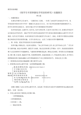 微型课题结题报告