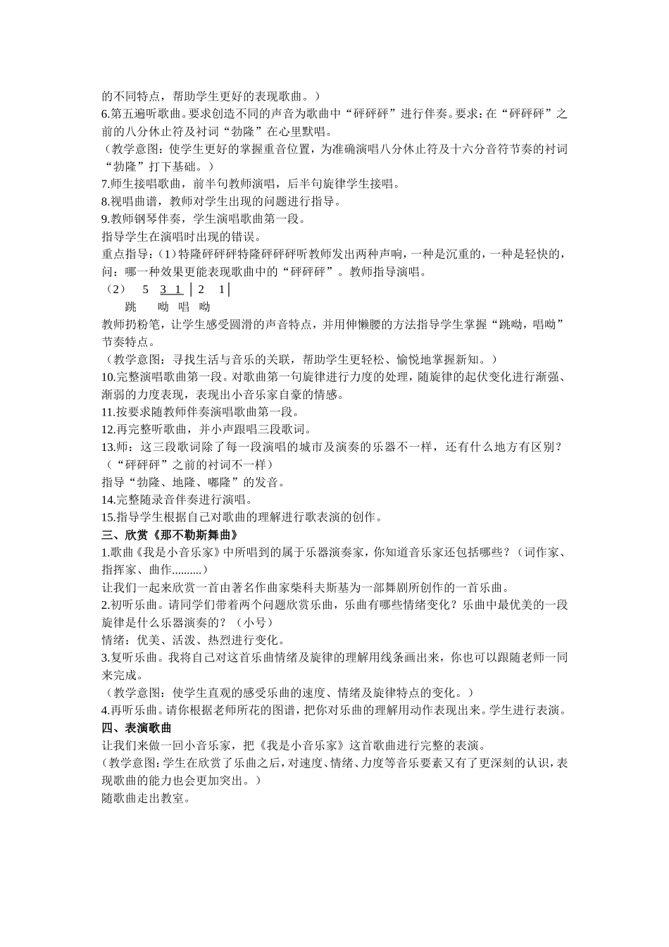 我是小音乐家教案_第2页