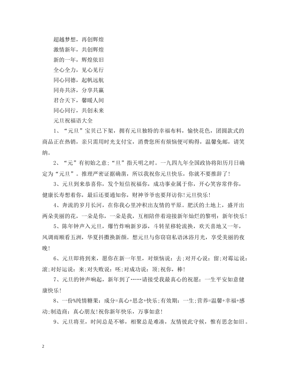 元旦晚会主题名称推荐_元旦晚会横幅大全_第2页