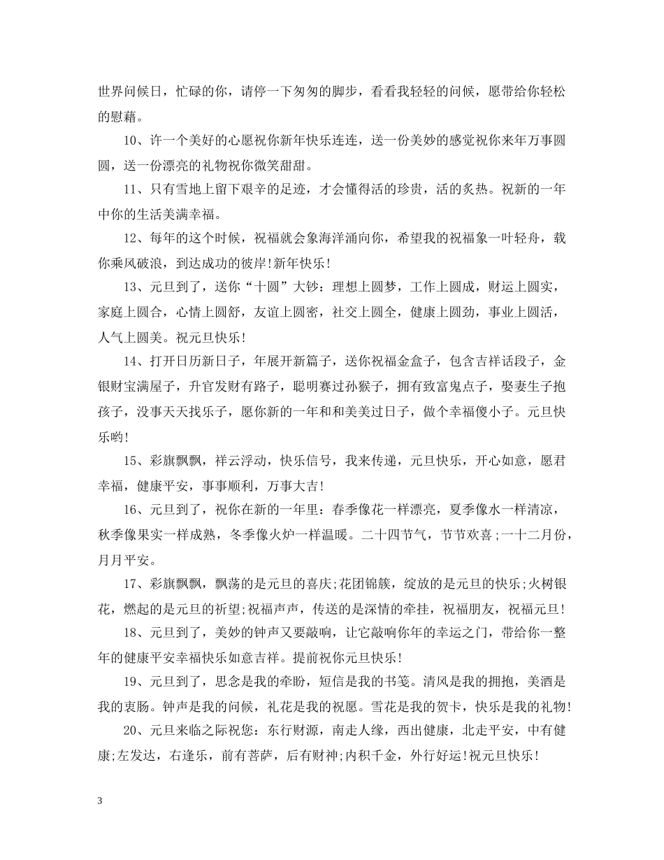 元旦晚会主题名称推荐_元旦晚会横幅大全_第3页