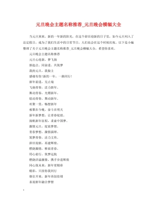 元旦晚会主题名称推荐_元旦晚会横幅大全