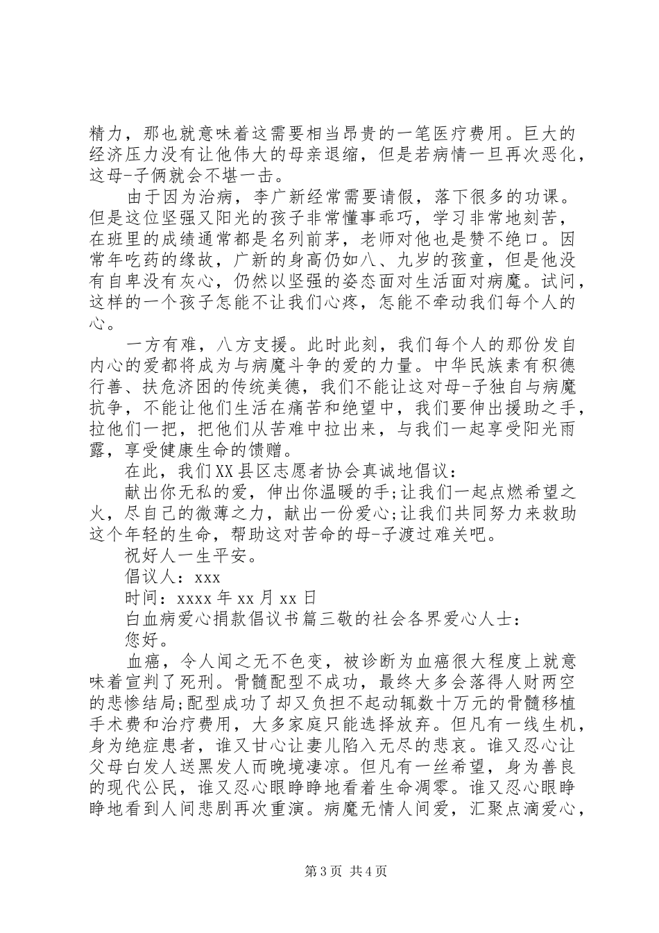 为白血病患者爱心捐款倡议书_第3页