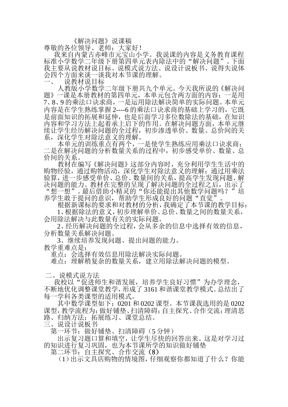 解决问题的说课_第1页