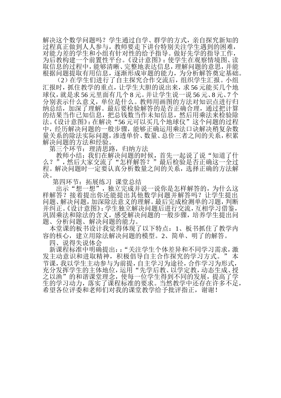解决问题的说课_第2页