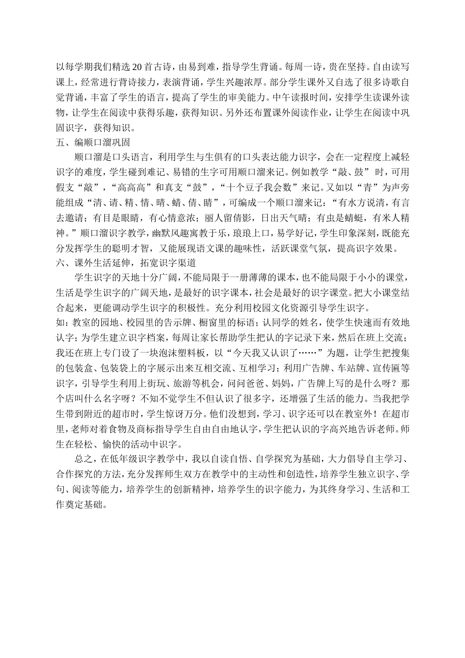 如何培养低年级学生的识字能力_第2页