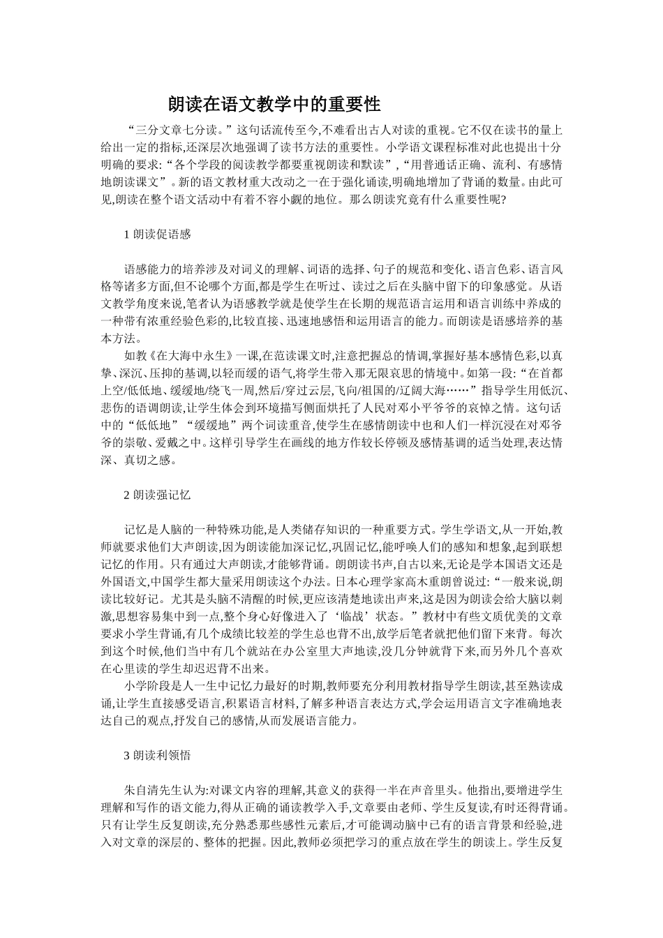 朗读在语文教学中的作用_第1页