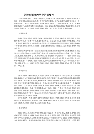 朗读在语文教学中的作用