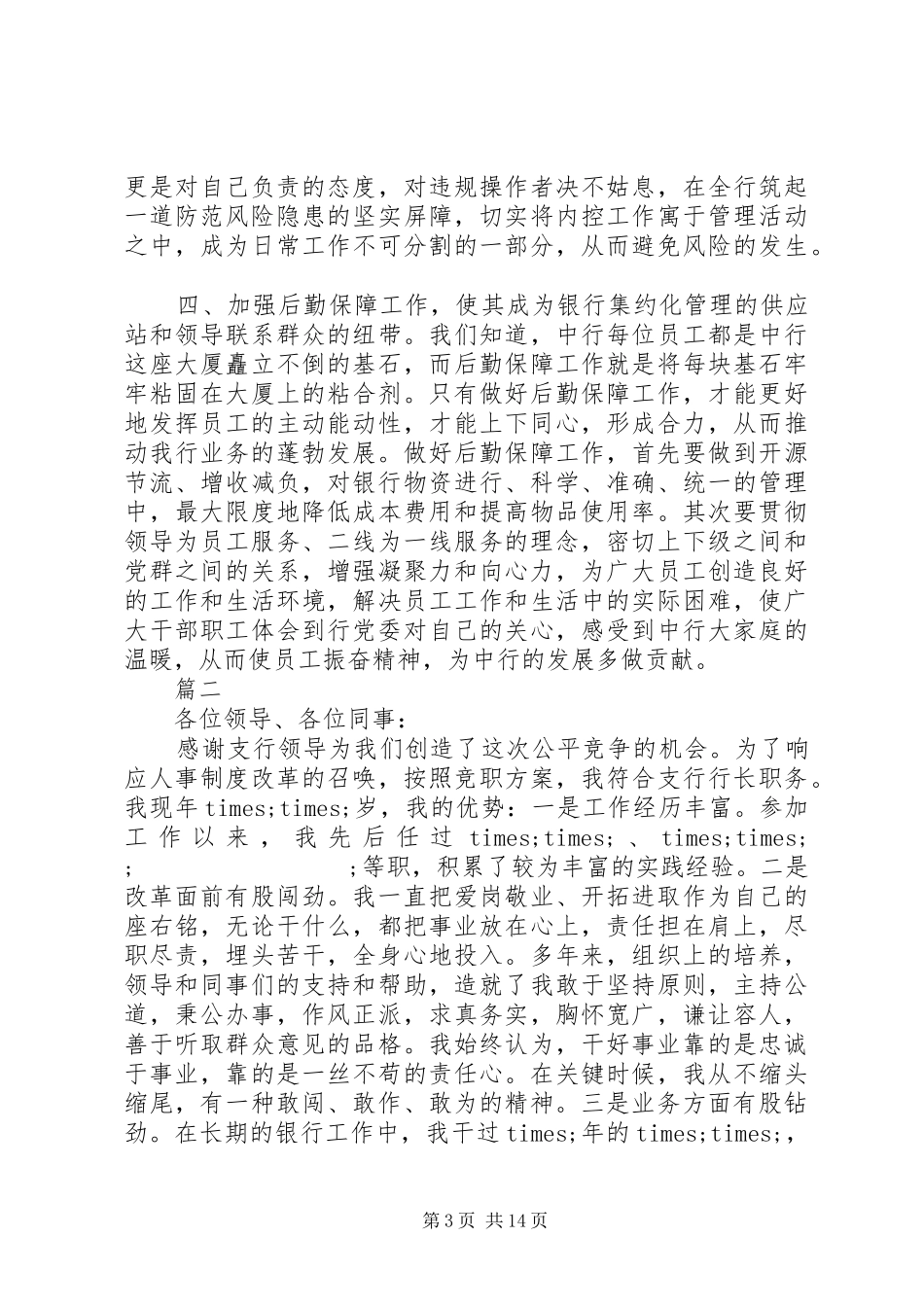 银行竞聘演讲稿大全_第3页