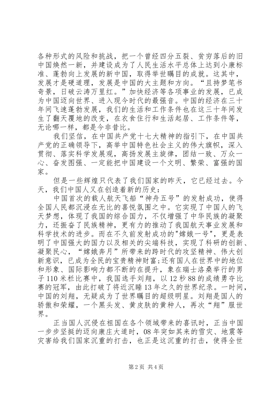 祖国建国六十周年的演讲稿范文_第2页