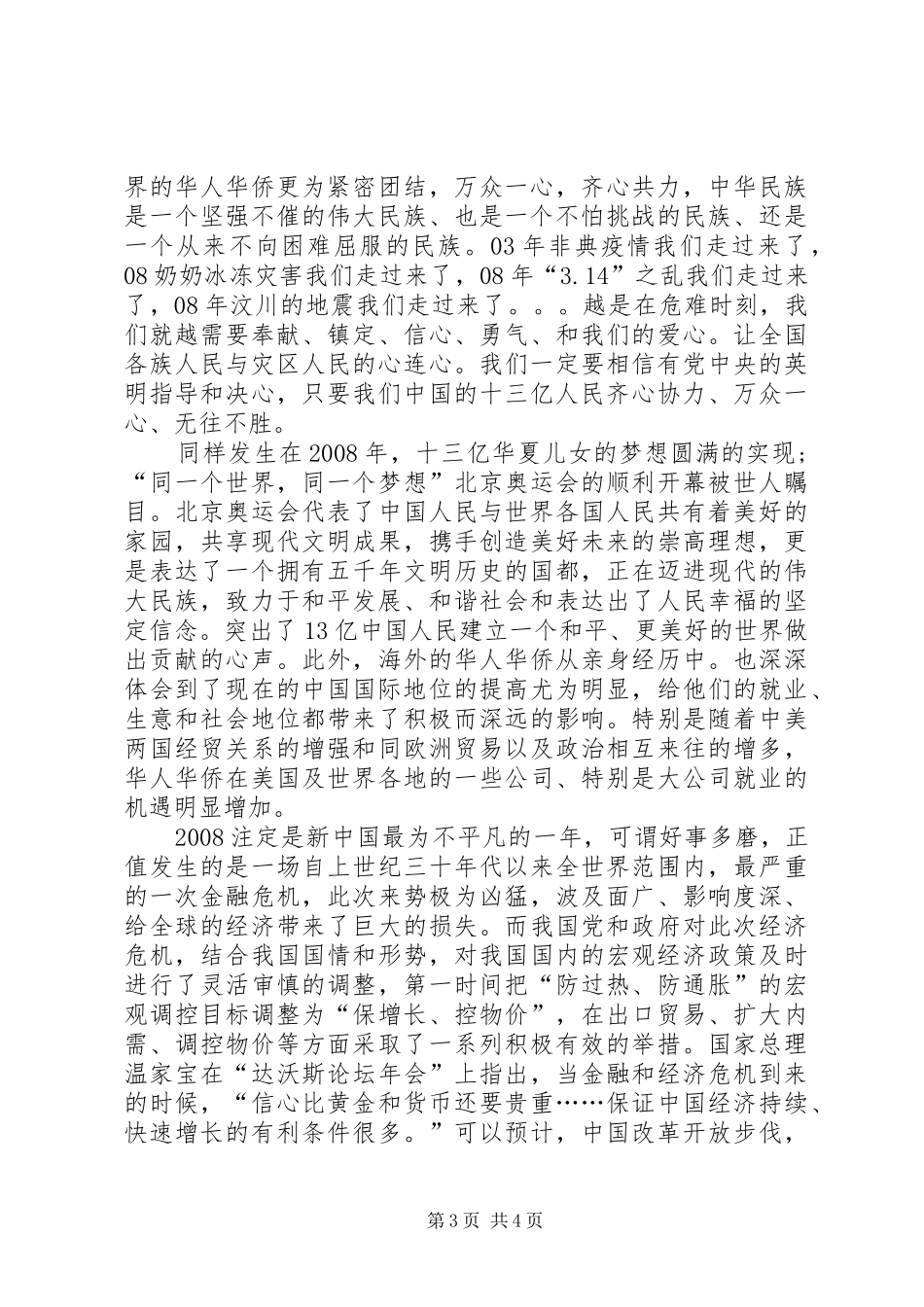 祖国建国六十周年的演讲稿范文_第3页