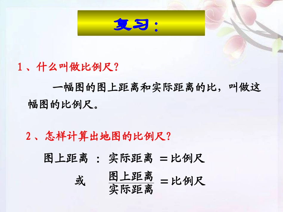 _比例尺的应用_第3页