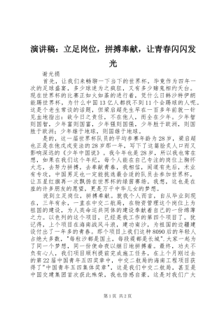 演讲：立足岗位，拼搏奉献，让青春闪闪发光