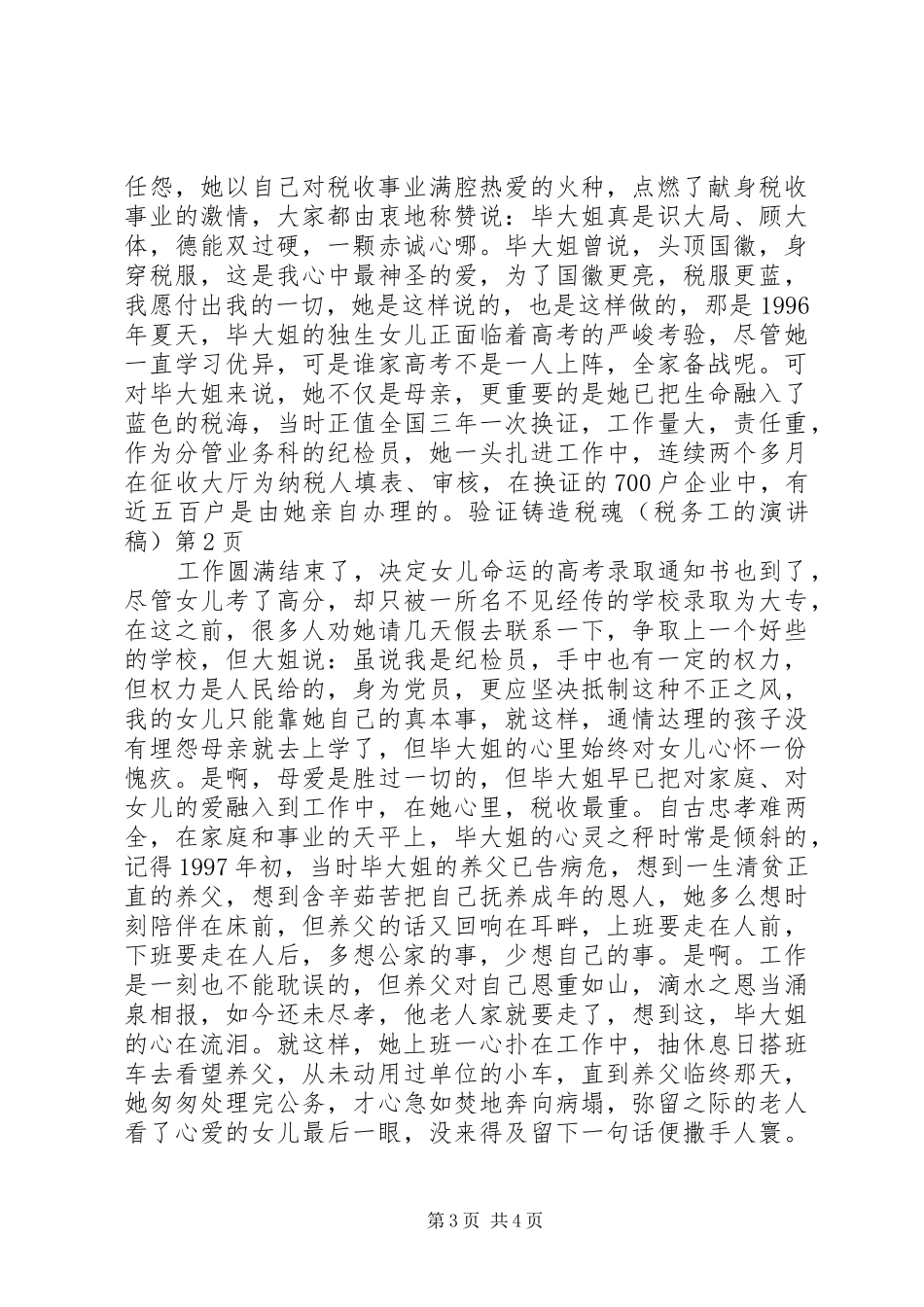 铸造税魂(税务工的演讲)_第3页